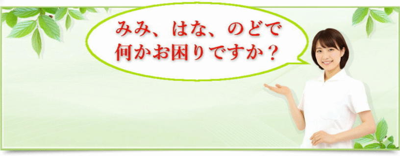 河北町の浅野耳鼻科