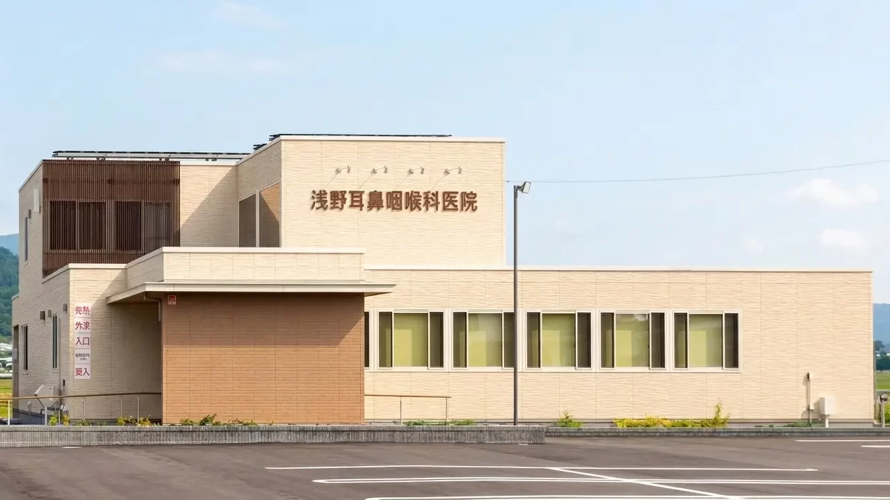 浅野耳鼻咽喉科医院外観