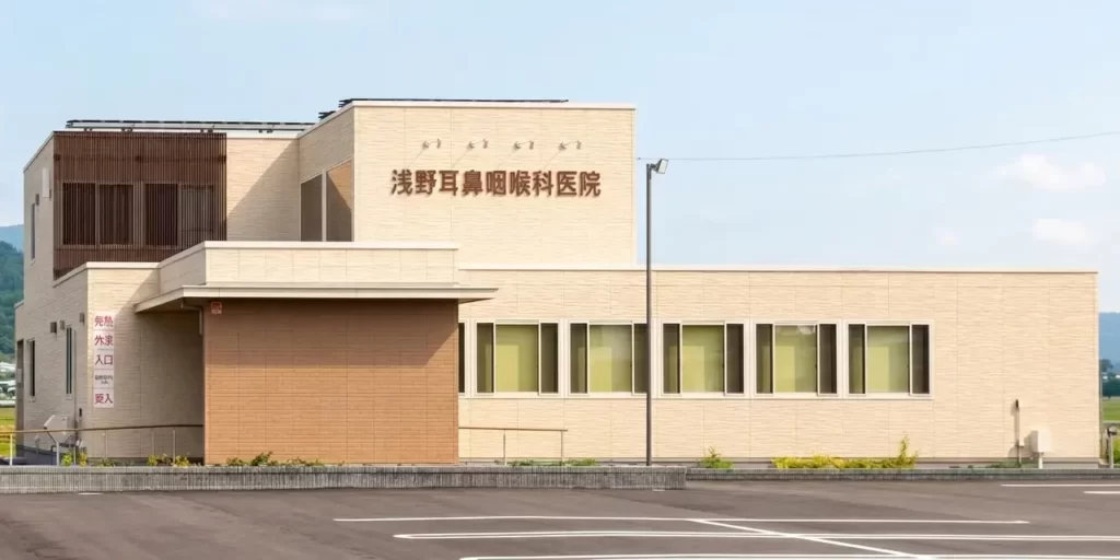浅野耳鼻咽喉科医院外観
