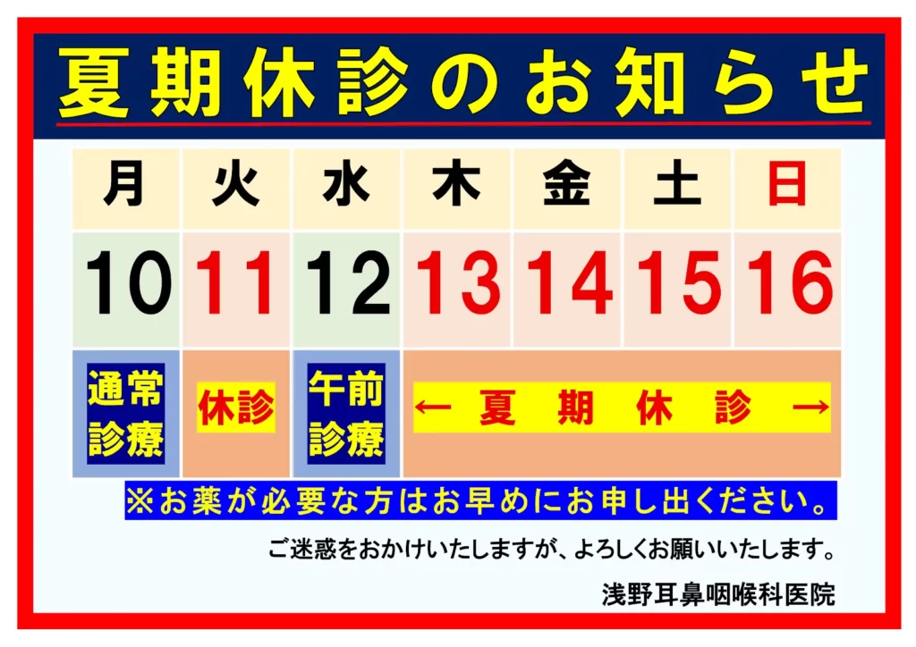 夏期休診を表示する画像